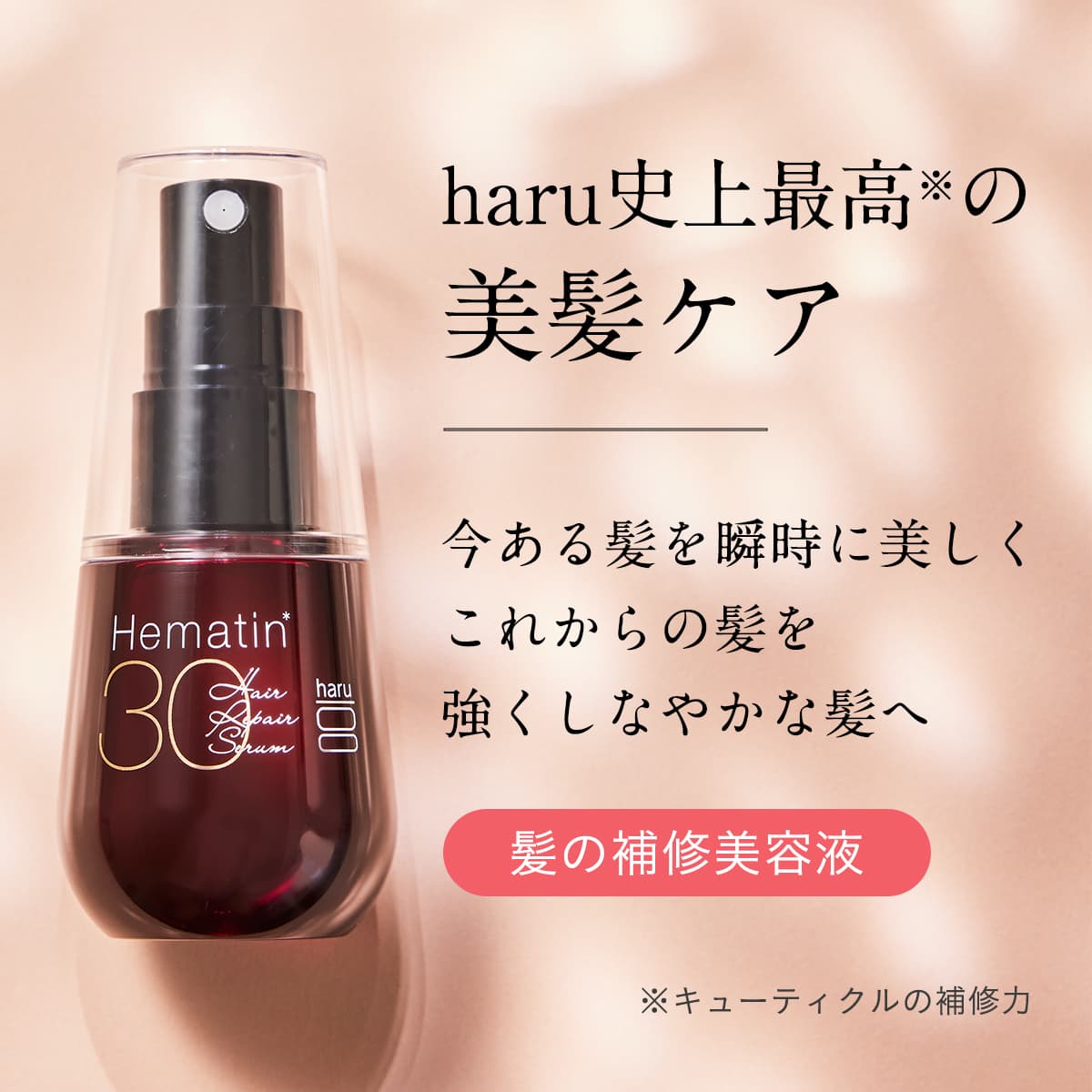 haru シャンプー　ラベンダー　ヘアリペアセラム