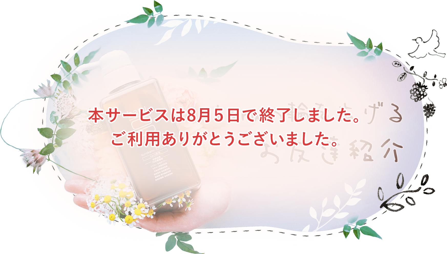 haruの輪を広げる、お友達紹介は終了いたしました
