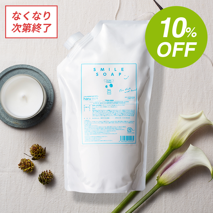 スマイルソープ 単品