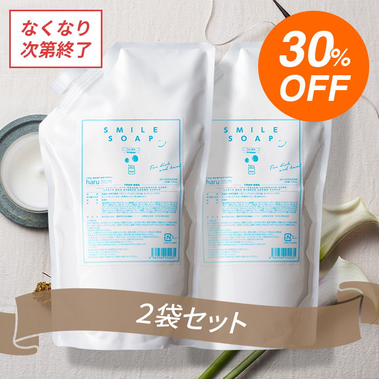 スマイルソープ 2袋セット