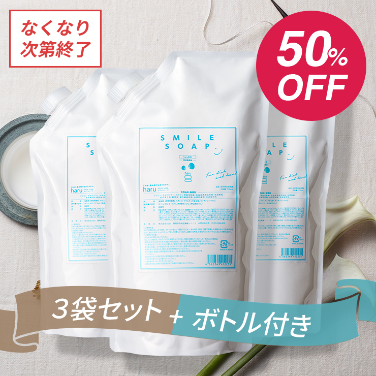 スマイルソープ 3袋セット