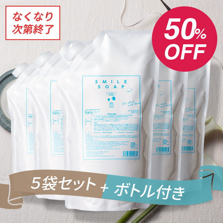 スマイルソープ 5袋セット