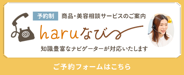 haruなび