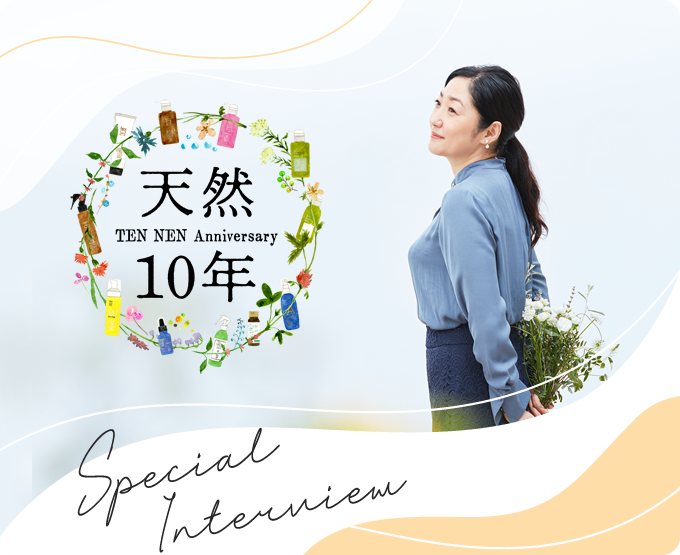 天然10年 TEN NEN Anniversary Special Interview