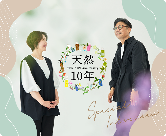 天然10年 TEN NEN Anniversary Special Interview