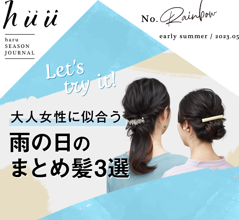 まとめ髪