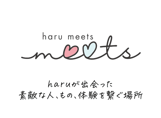 haru meets haruが出会った素敵な人、もの、体験を繋ぐ場所