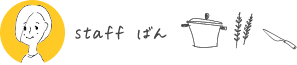 staff ばん