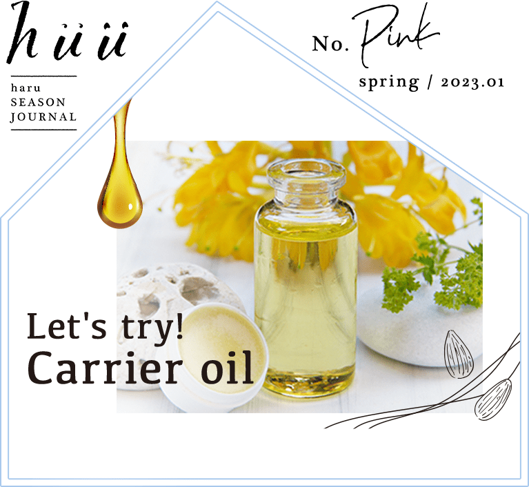 huu Let's try! Carrier oil 初めてでも使いやすいキャリアオイル