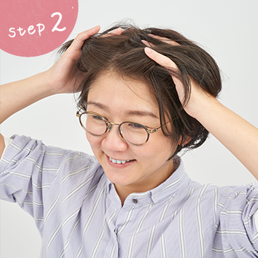 step2 髪につける