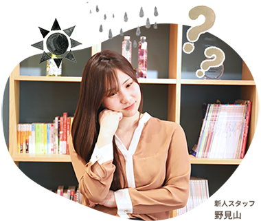 新人スタッフ 野見山