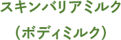 スムースファイバーウォッシュ