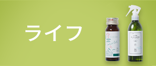 ライフ