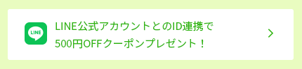 haru LINE公式アカウント登録キャンペーン開催中