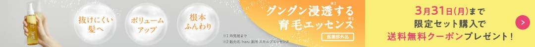 春の先取りキャンペーン！好評開催中
