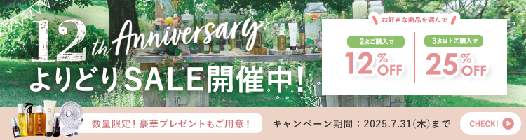 7月限定！「haru12周年記念キャンペーン」好評開催中