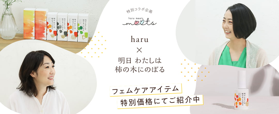 harumeets