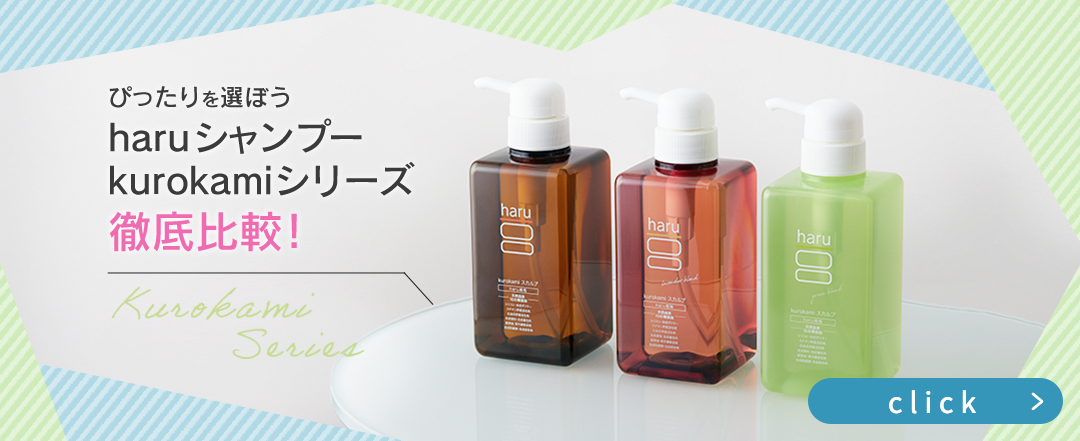 シャンプー比較