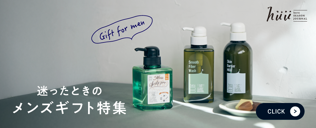 男性に贈る100％天然由来のギフト