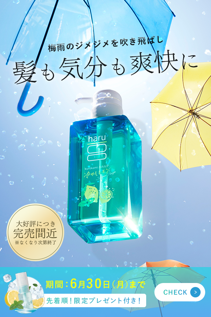 【6月30日(月)まで】梅雨のクールキャンペーン開催中