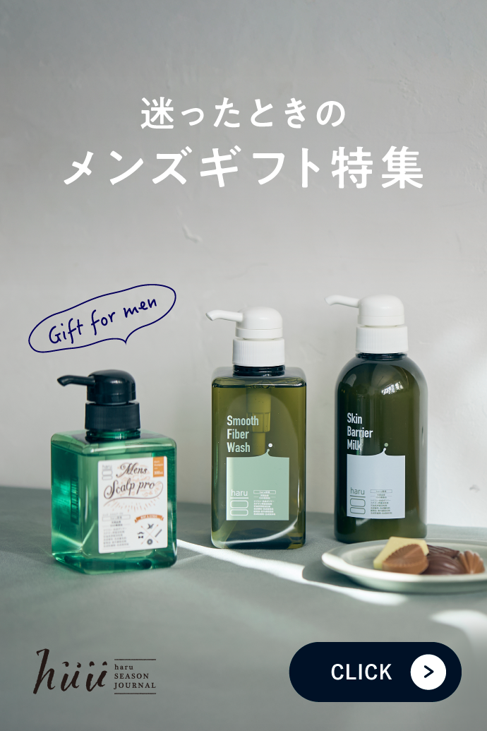 男性に贈る100％天然由来のギフト