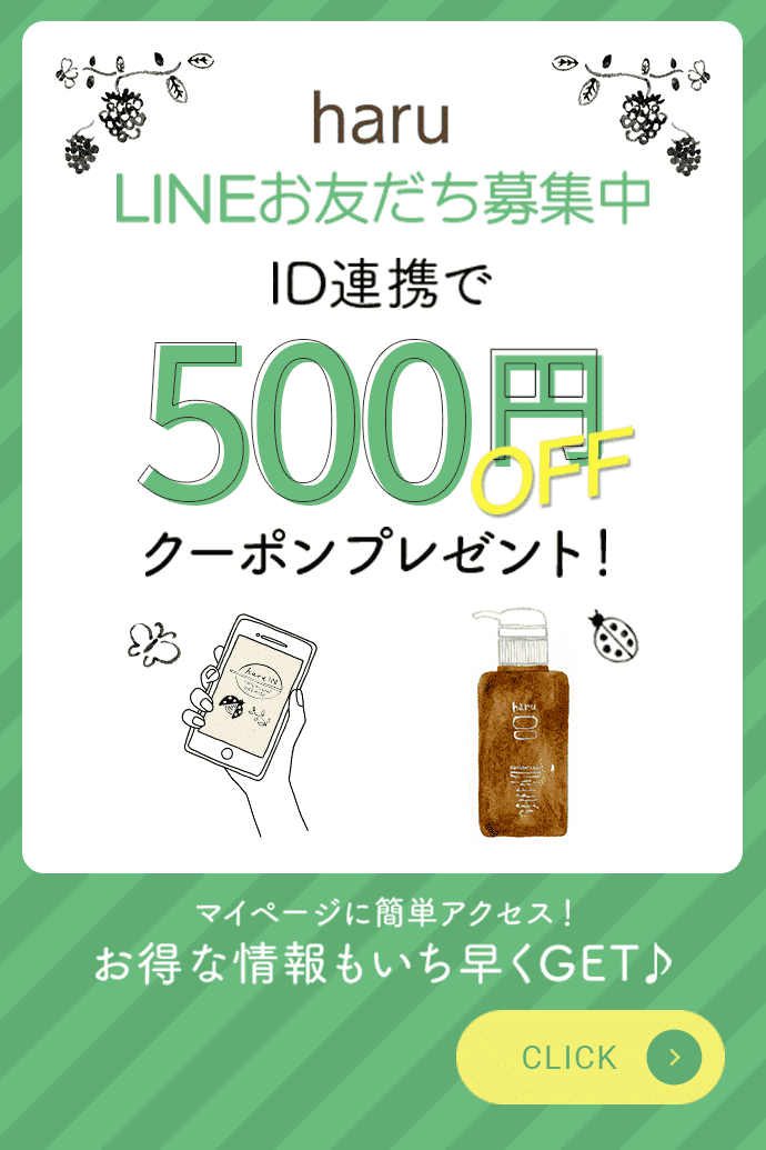 LINEお友達募集中