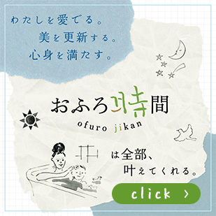 お風呂時間