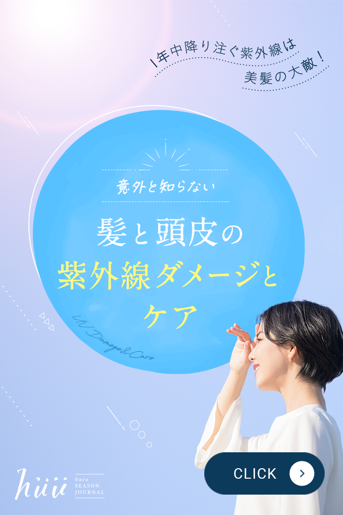髪と頭皮の紫外線ダメージとケア