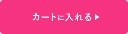 カートに入れる