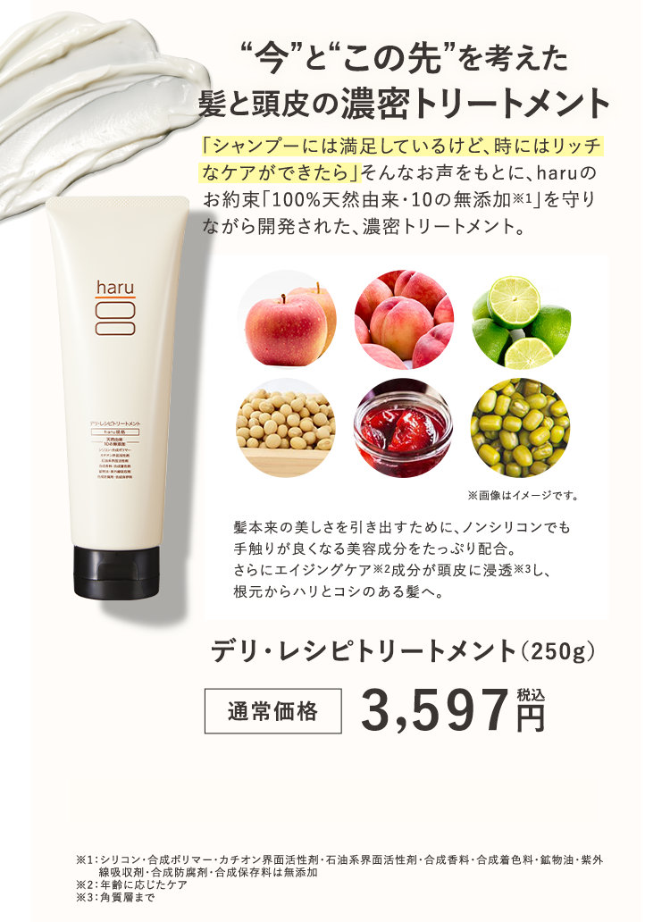 今とこの先を考えた髪と頭皮の濃密トリートメントデリ・レシピトリートメント（250g）