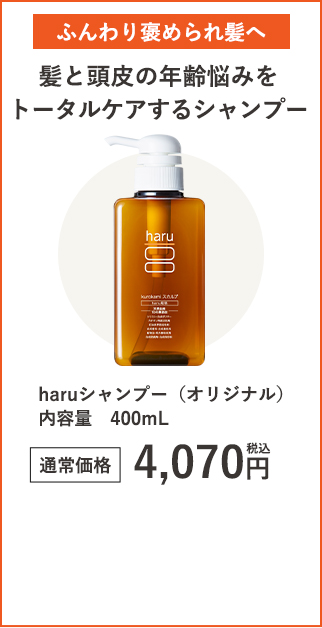 haruシャンプー（オリジナル）内容量400mL