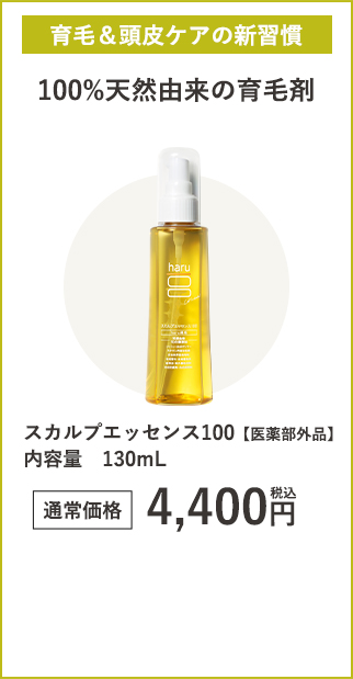 スカルプエッセンス１００　１３０ｍＬ