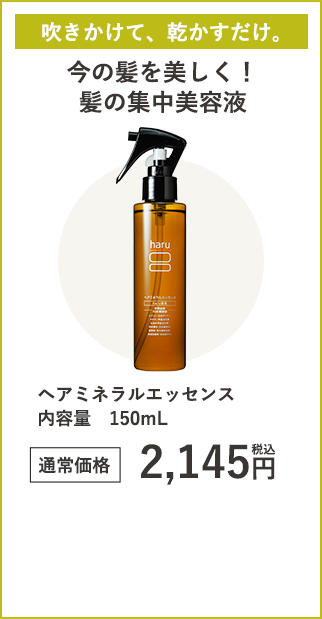 ヘアミネラルエッセンス１５０ｍＬ