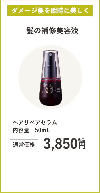ヘアリペアセラム５０ｍＬ