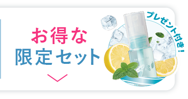 お得な育毛剤セット