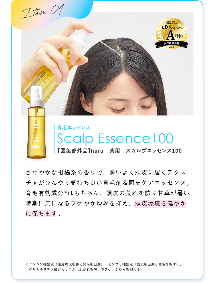 Item01 育毛エッセンス Scalp Essence100