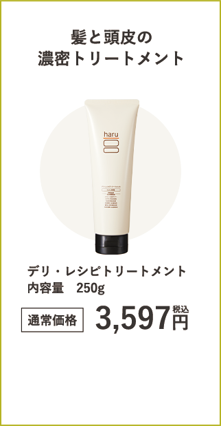 デリ・レシピ トリートメント 内容量　2500mL