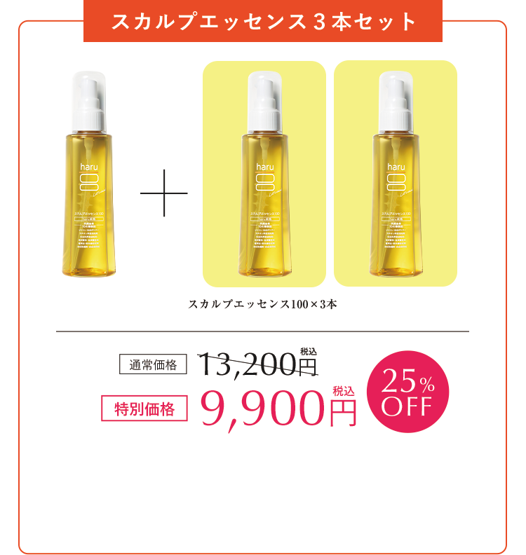 スカルプエッセンス３本セット スカルプエッセンス100×3本