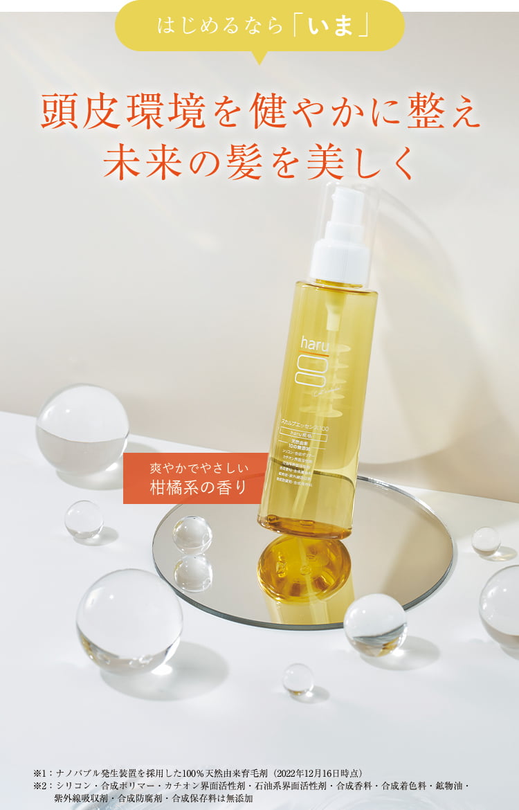頭皮環境を健やかに整え未来の髪を美しく