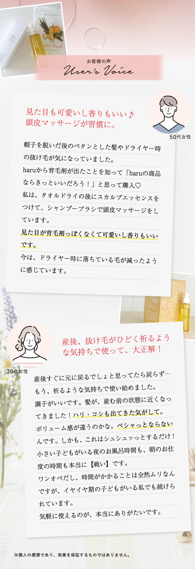 お客様の声 Users Voice