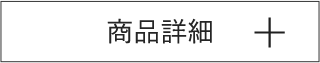 詳細を見る
