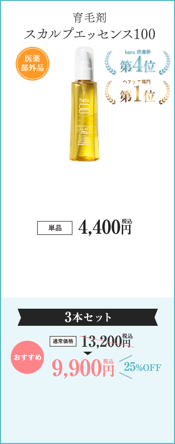 スカルプエッセンス100
