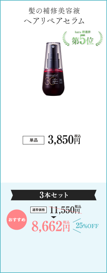 ヘアリペアセラム