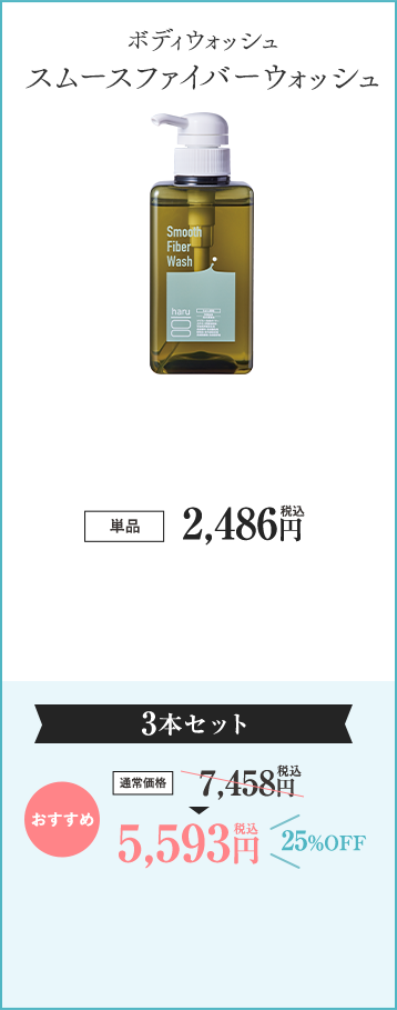 スムースファイバーウォッシュ