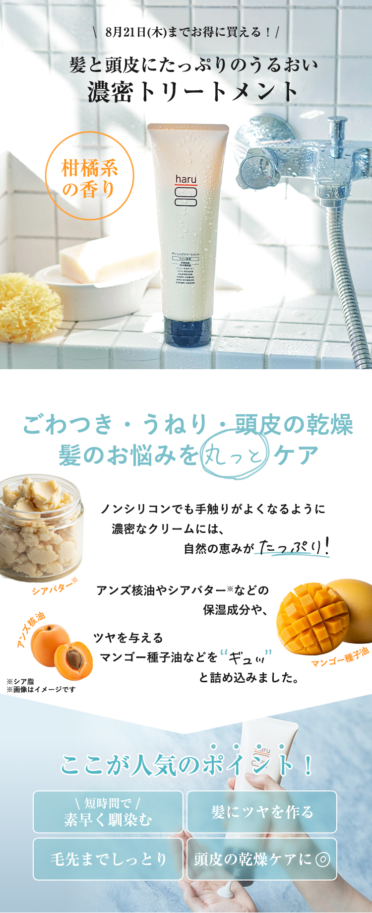 濃密クリームで保湿&補修 デリ・レシピトリートメント