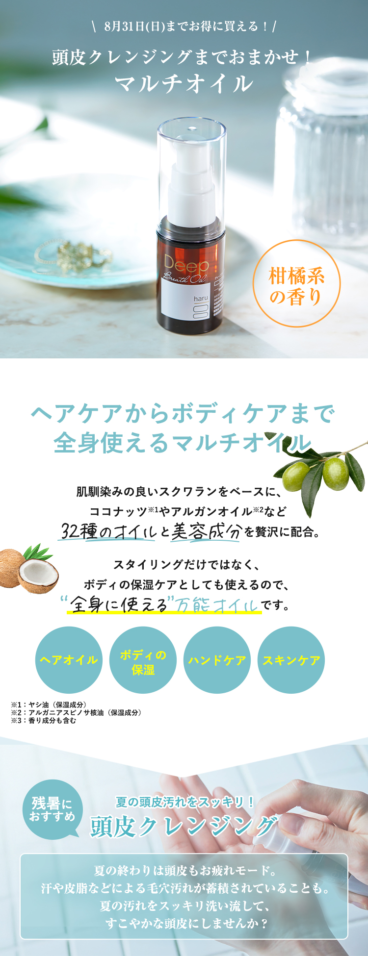 頭皮クレンジングまでおまかせ!マルチオイル