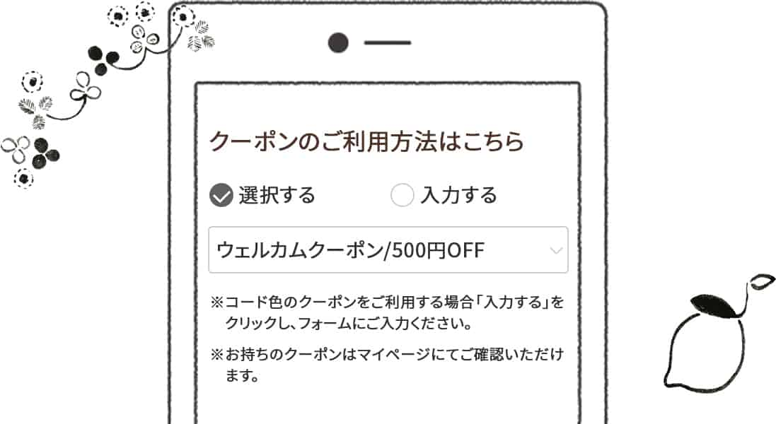 クーポン確認画面表示例