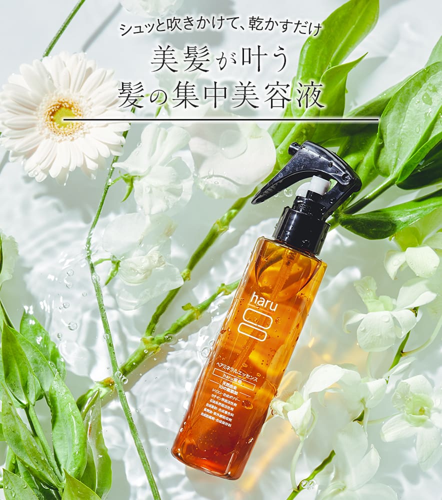 シュッと吹きかけて、乾かすだけ。「今すぐ、キレイ」が叶う髪の集中美容液