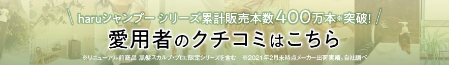 愛用者の口コミはこちら
