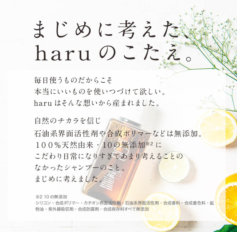 まじめに考えた、haruのこたえ。